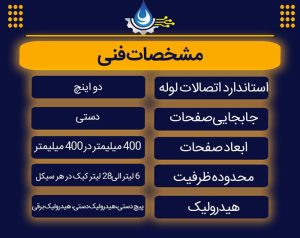 دستگاه فیلتر پرس دستی 400